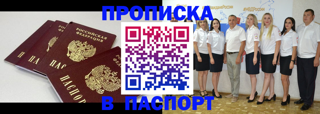 временная регистрация в квартире в Светлогорске
