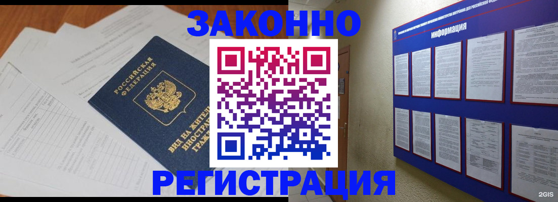прописка паспорт в Светлогорске
