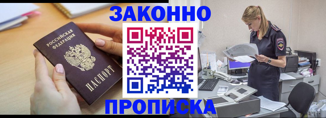 прописка регистрация в Светлогорске