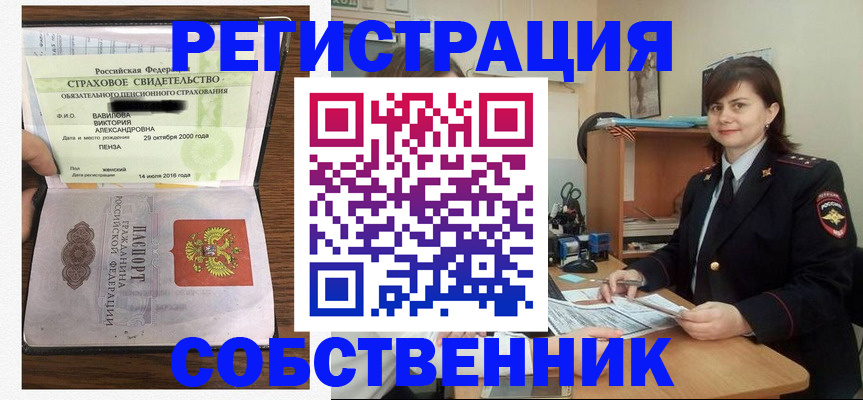 прописка 2025 в Светлогорске