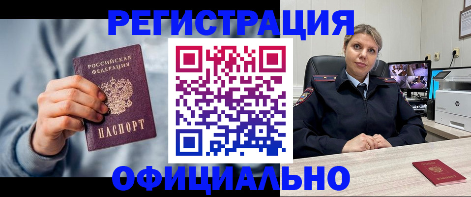 прописка для работы в Светлогорске