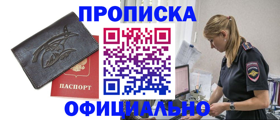 где прописаться в Светлогорске