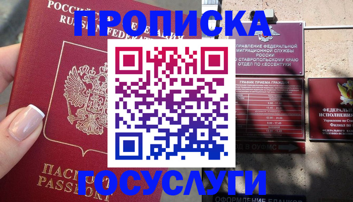 прописка гарантия в Светлогорске