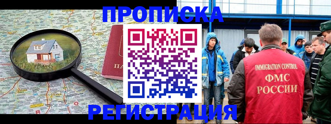 прописка в квартире в Светлогорске