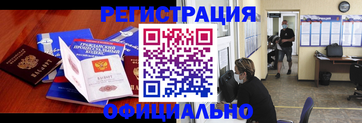 прописка штамп в Светлогорске