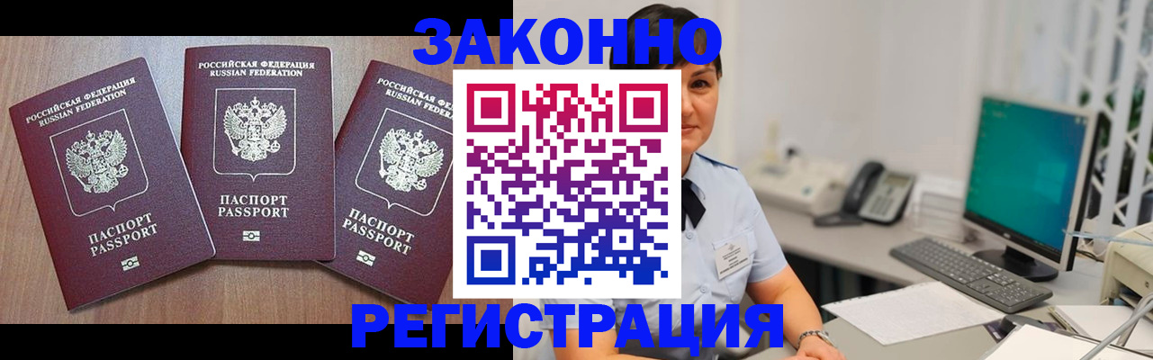 миграционный учет в Светлогорске